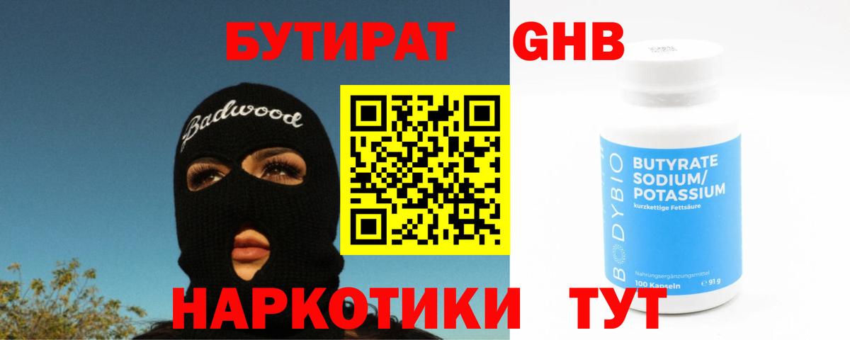 Бутират 1.4BDO  БУТИРАТ  Мытищи  Вход с VPN 
