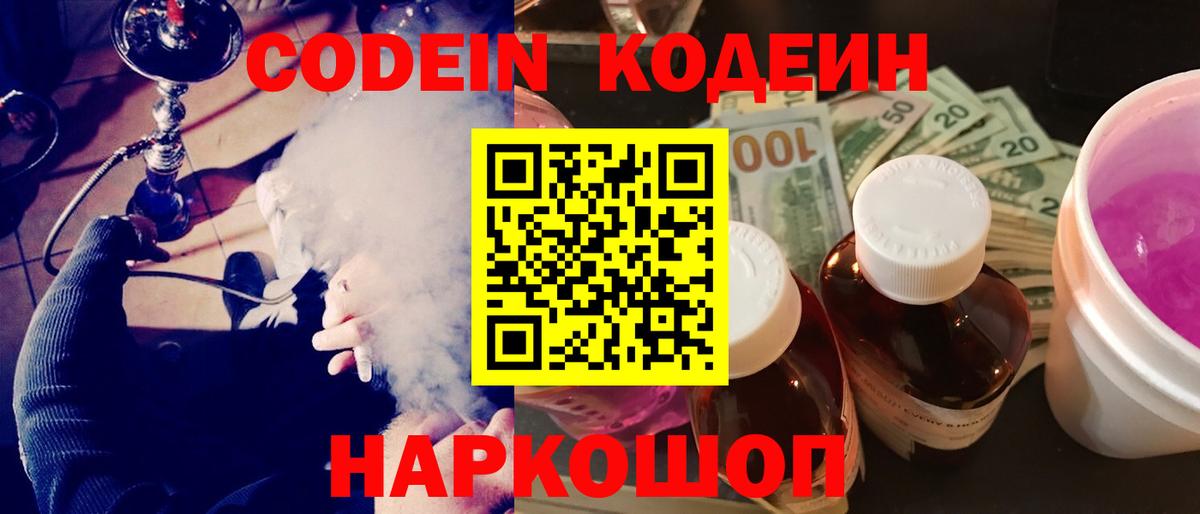 Мытищи  Codein напиток Lean (лин)  Codein напиток Lean (лин)  Вход с VPN 